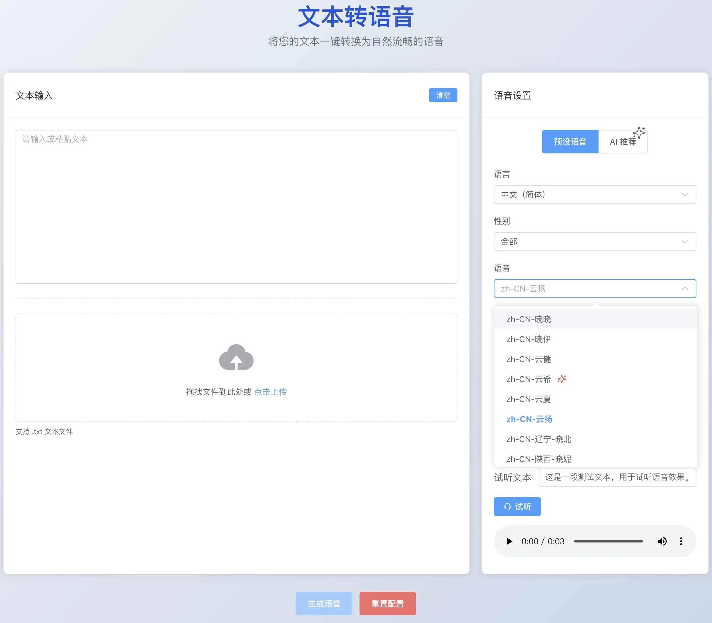 EasyVoice界面