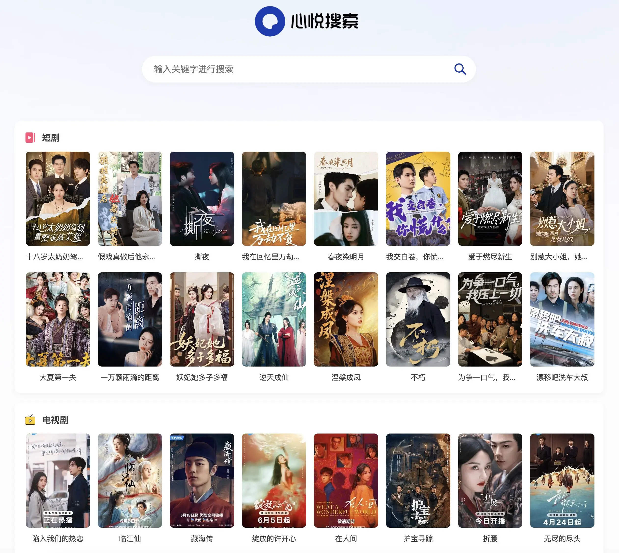 心悦搜索界面.webp
