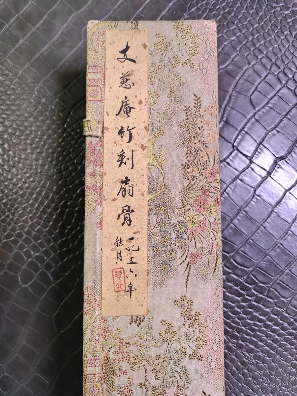 支慈庵扇骨1.webp