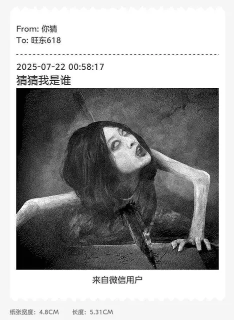 匿名纸条