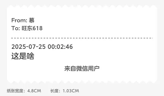 慕的纸条
