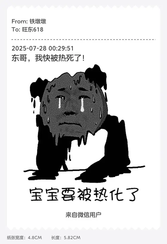 铁墩墩的纸条