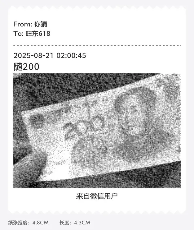 懋和道人的纸条