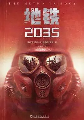 地铁2035