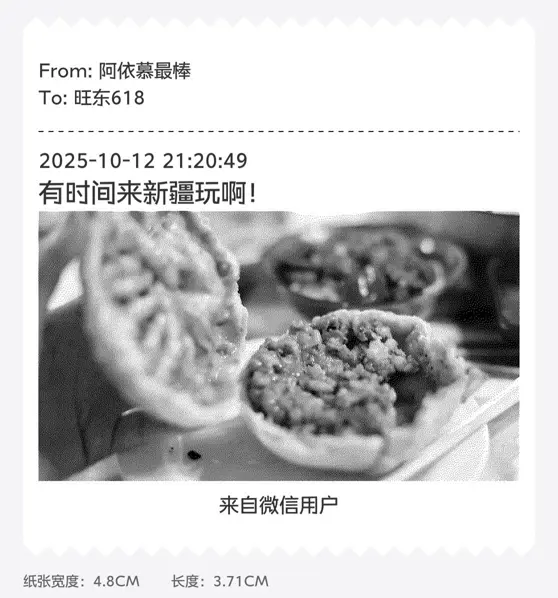 阿依慕最棒的纸条