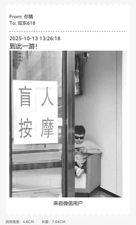 匿名纸条