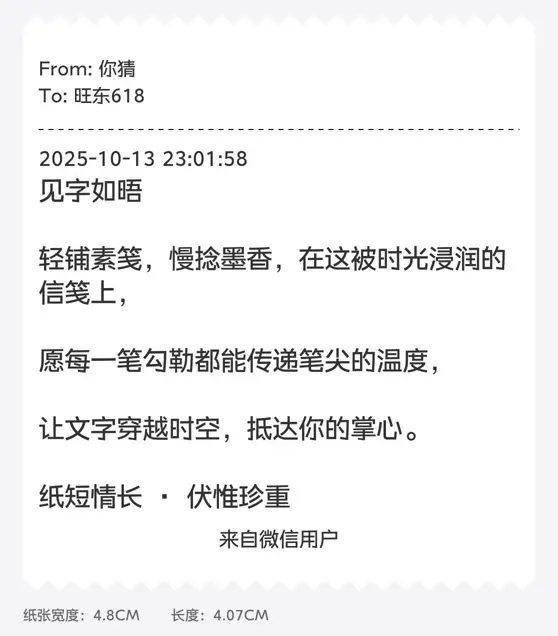 匿名纸条